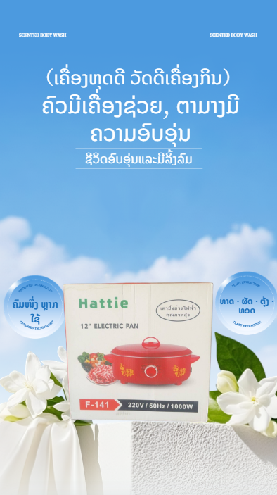 ກະທະເເດງ