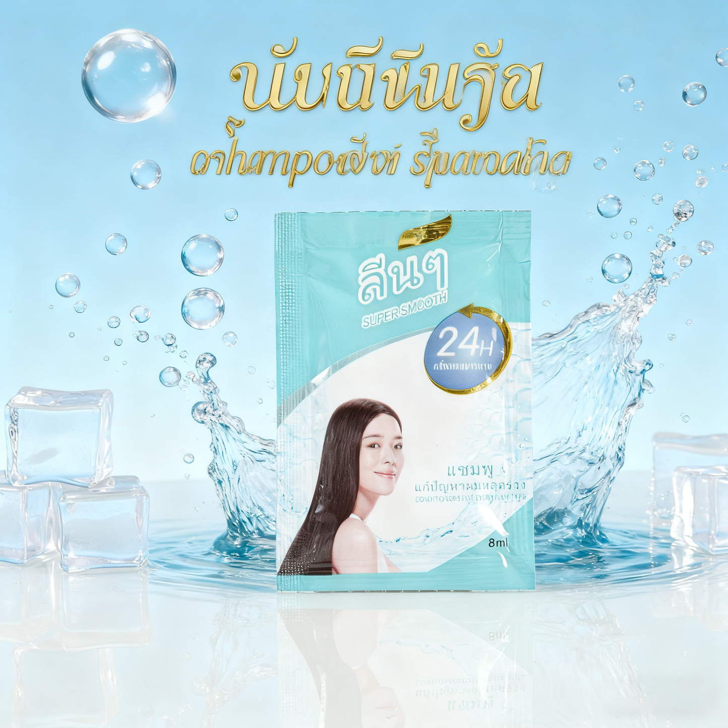 ແຊມພູລິນລິນ