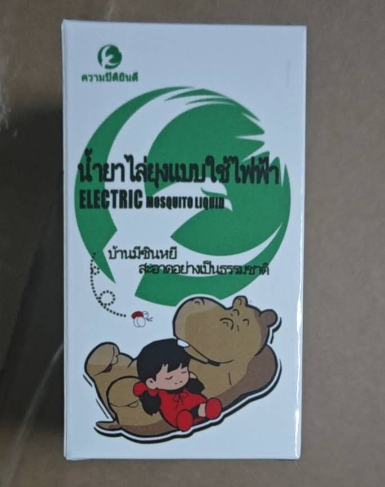 ນໍ້າຢາໄລ້ຍຸ້ງ